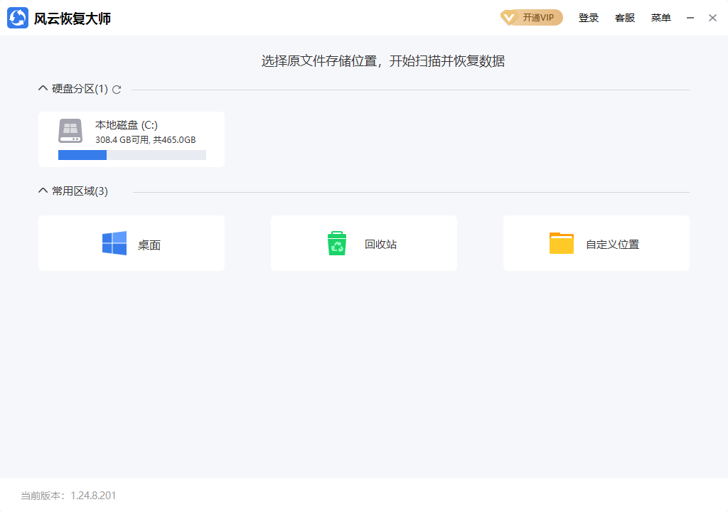 風云恢復大師電腦版