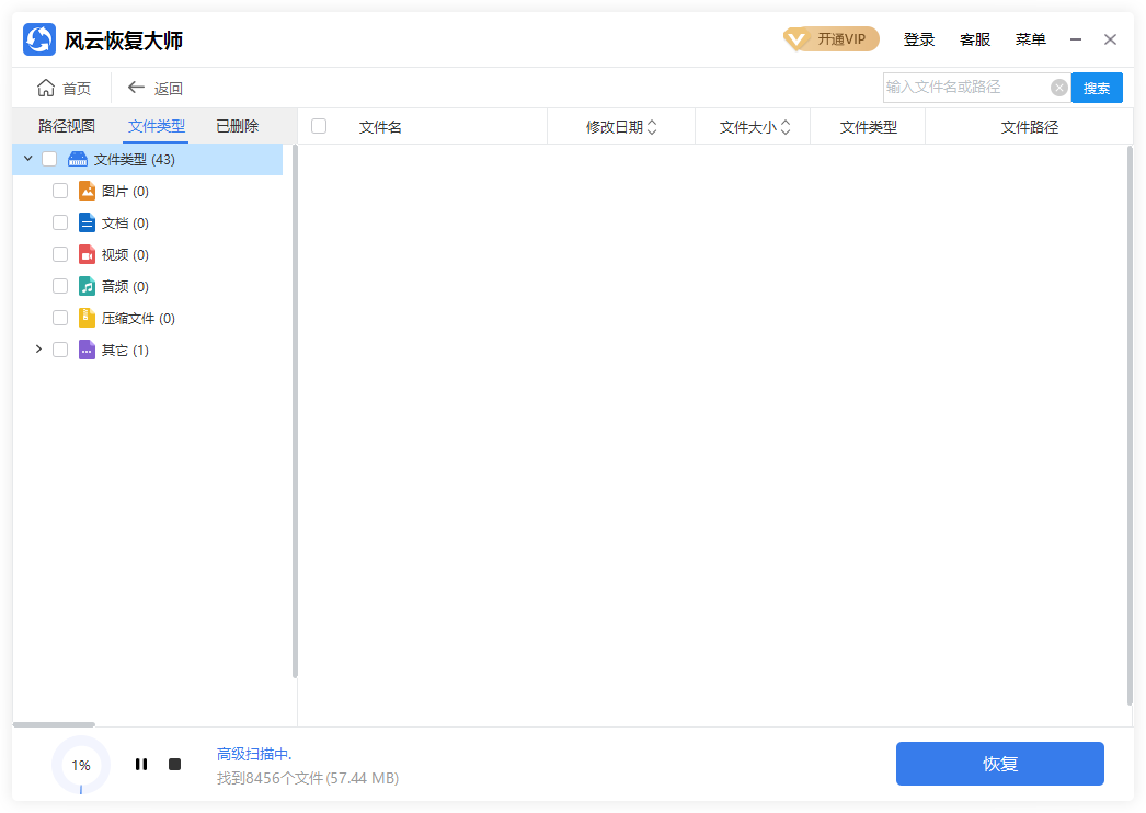 風云恢復大師電腦版