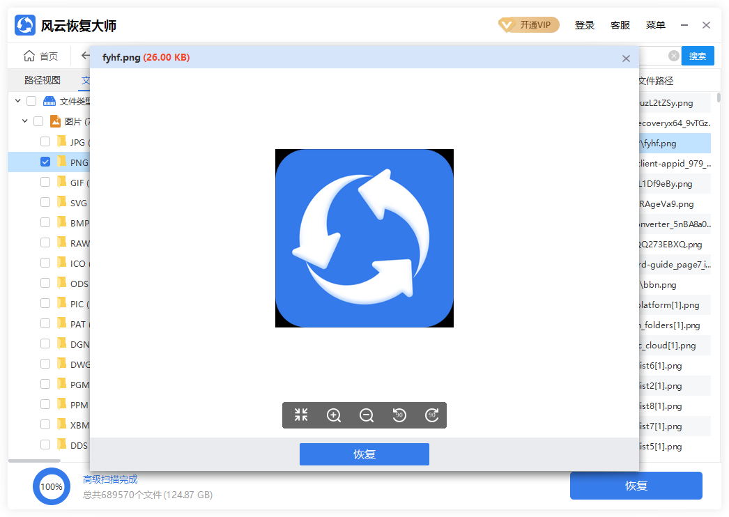 風云恢復大師電腦版
