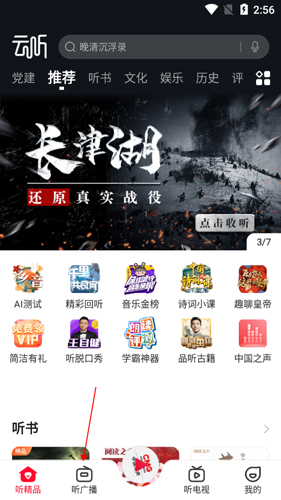 中國廣播app(云聽)
