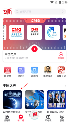 中國廣播app(云聽)