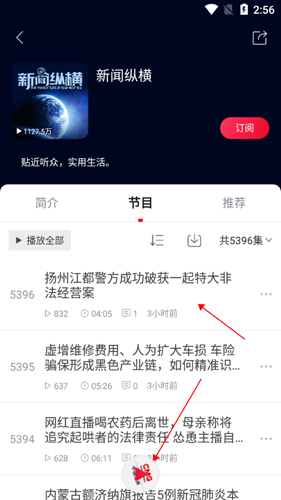 中國廣播app(云聽)
