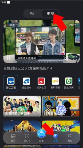 浙江衛(wèi)視app官方版