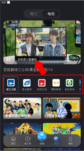 浙江衛(wèi)視app官方版
