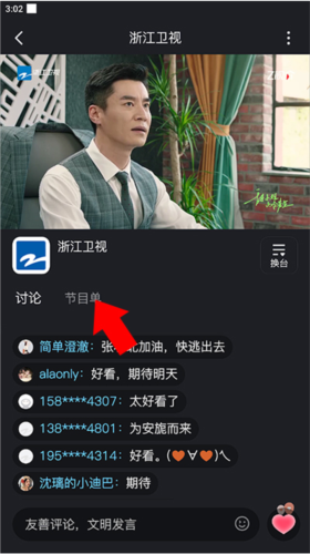 浙江衛(wèi)視app官方版