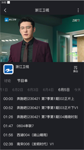 浙江衛(wèi)視app官方版