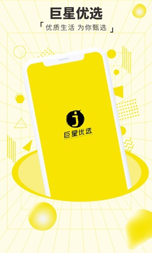 巨星優選最新官方版