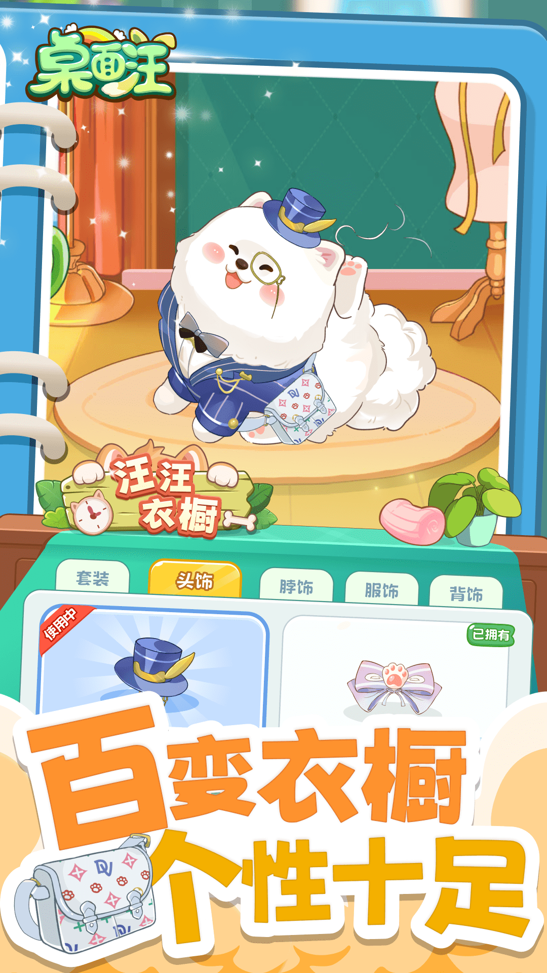 桌面汪升級版
