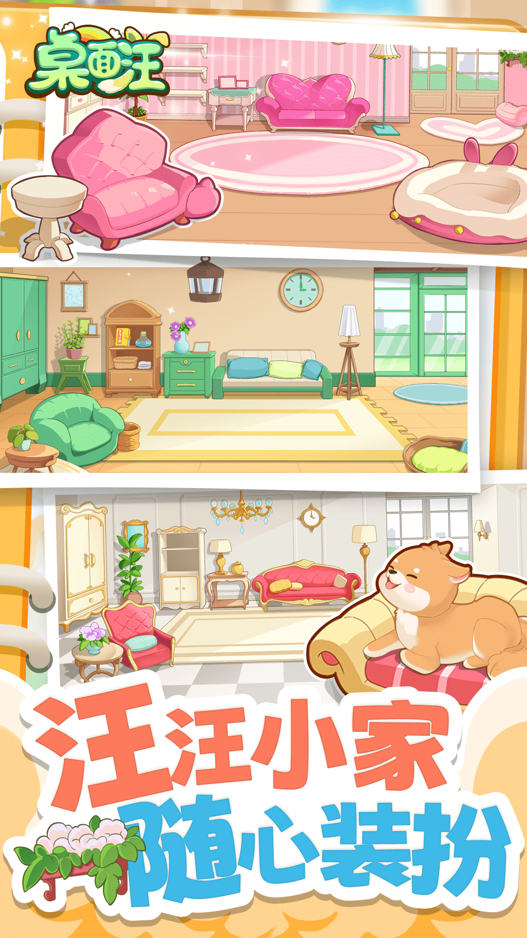桌面汪升級版