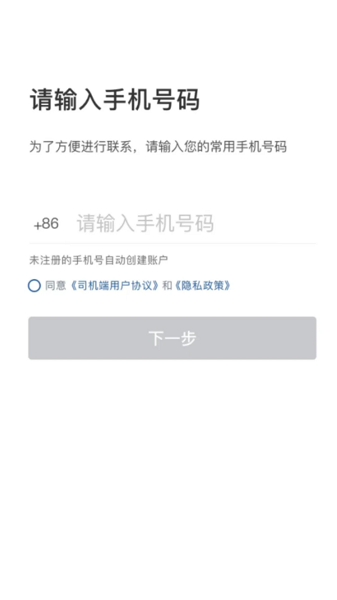 網宜約車司機端app