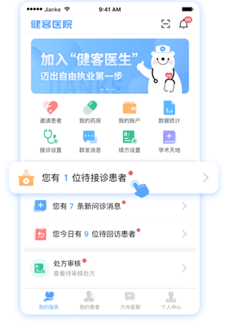 健客醫院優化版