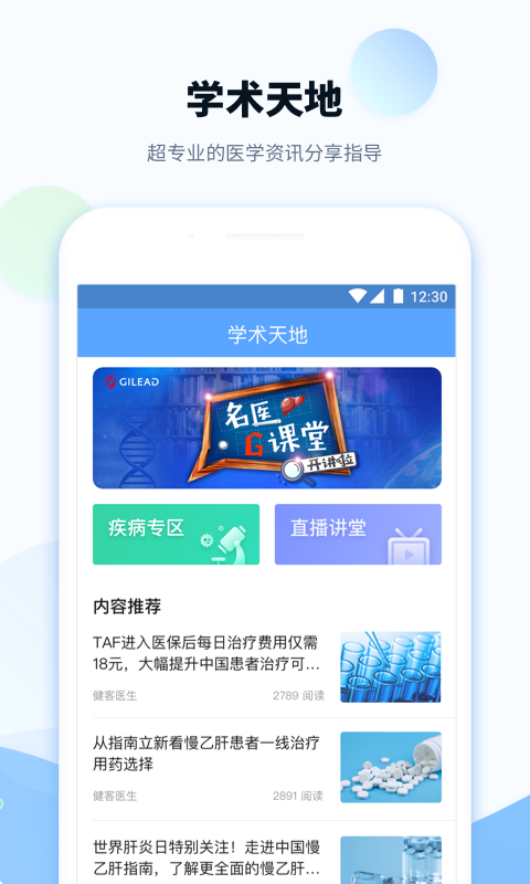 健客醫院優化版