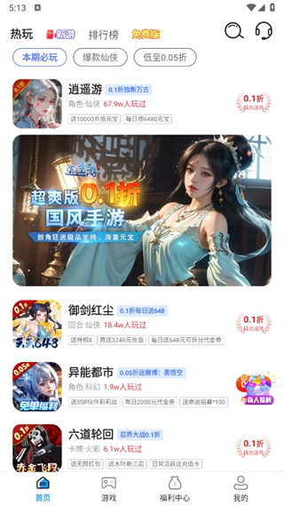 無(wú)限游戲盒app官方正版