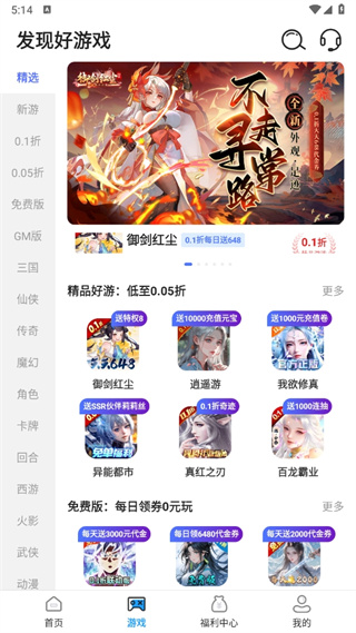 無(wú)限游戲盒app官方正版