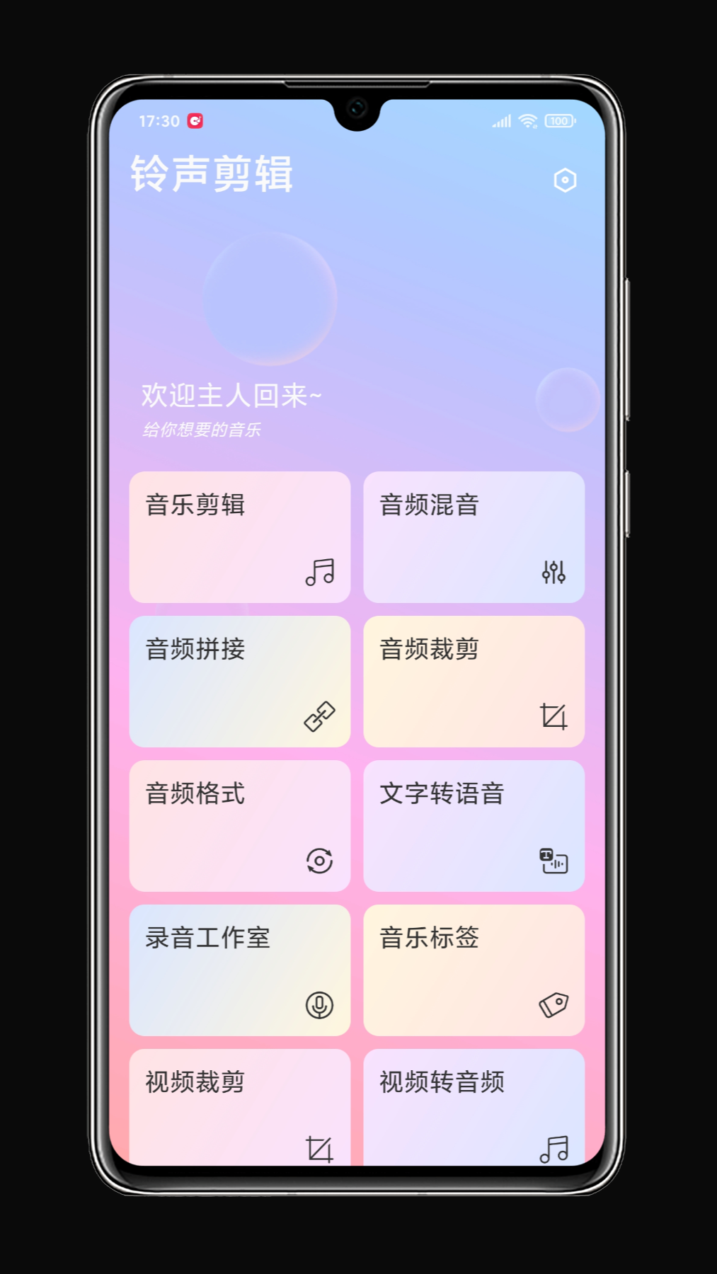 鈴聲剪輯手機專業版