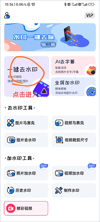 視頻水印大師app專業版