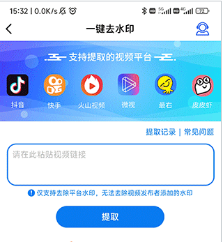 視頻水印大師app專業版