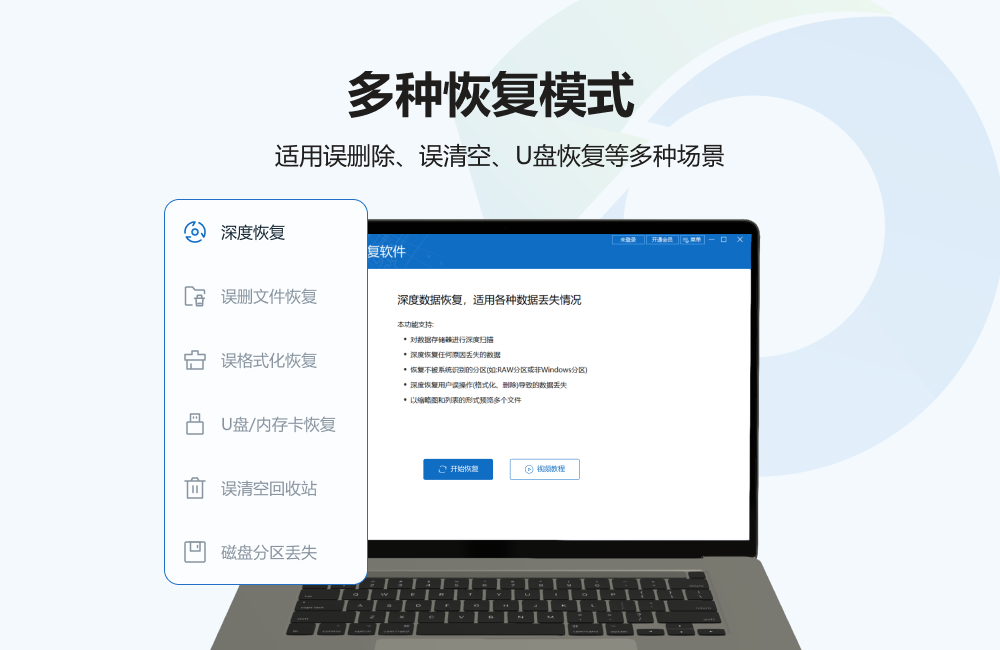 比特數據恢復軟件(Bit Data Recovery)官方正版