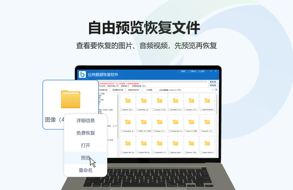 比特數據恢復軟件(Bit Data Recovery)官方正版