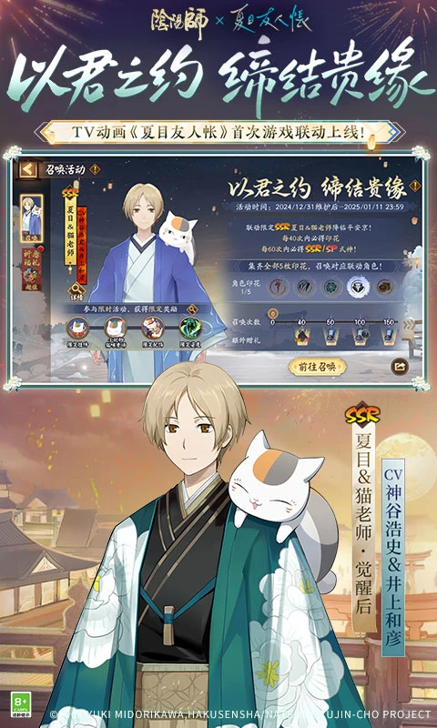 陰陽師(夏目聯動)