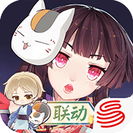 陰陽師(夏目聯動)