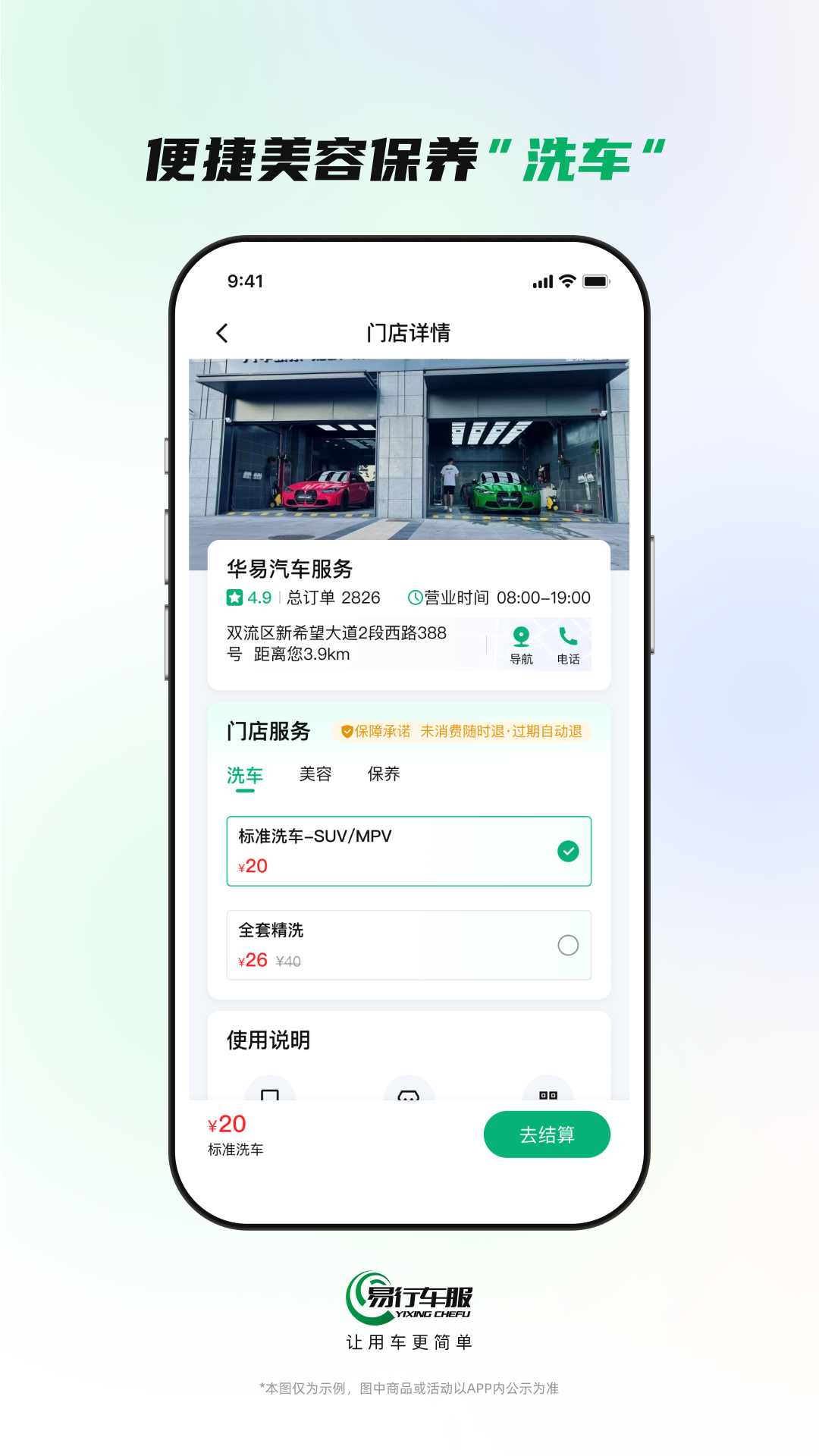 易行車服純凈版