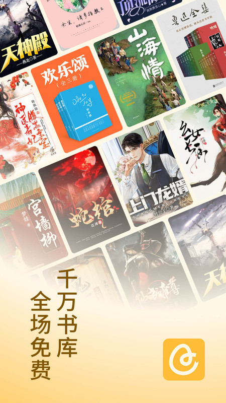 蛋花免費小說優化版