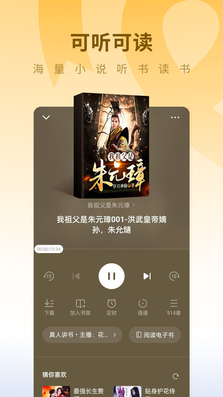 蛋花免費小說優化版
