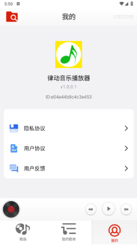 律動音樂播放器APP
