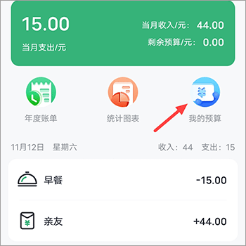 石頭記賬免費版