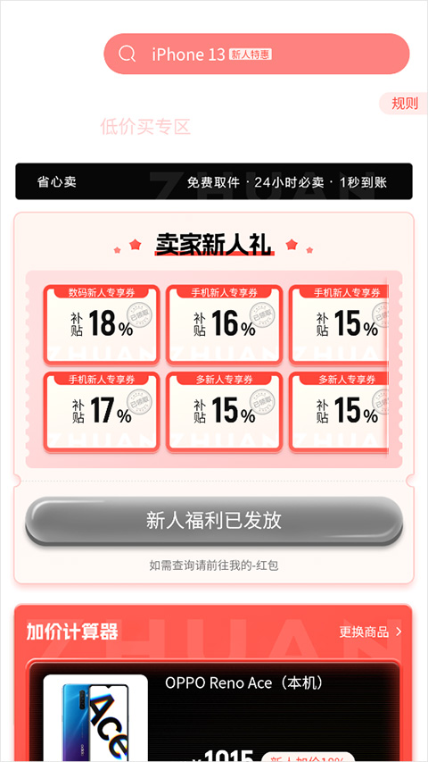 轉轉優化版