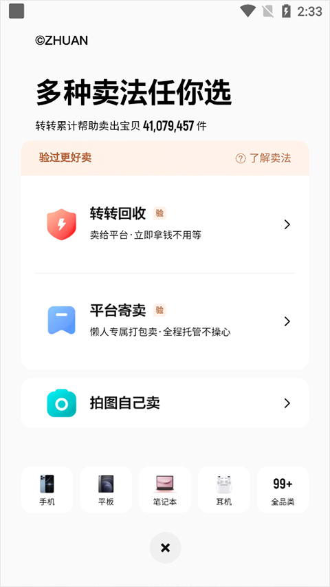 轉轉優化版