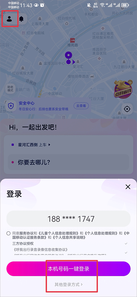 花小豬打車官網版