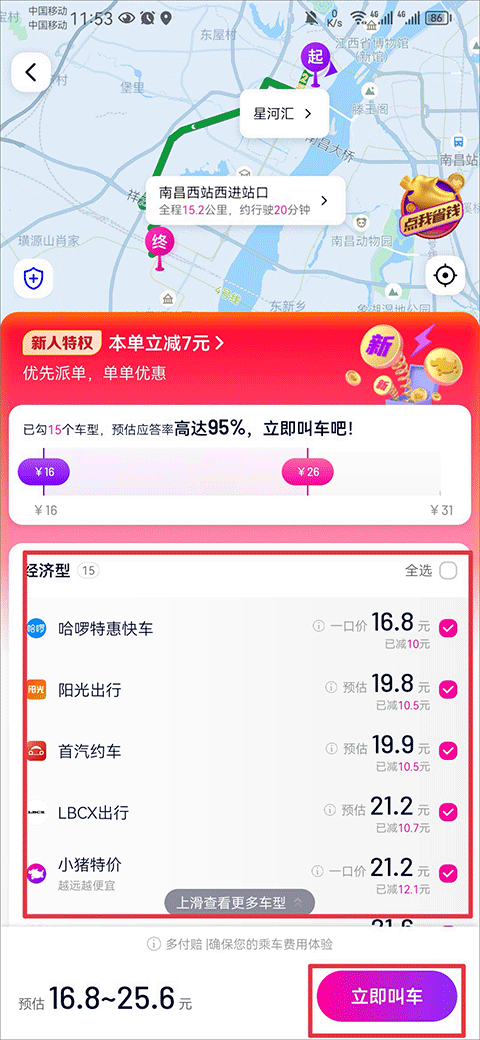 花小豬打車官網版