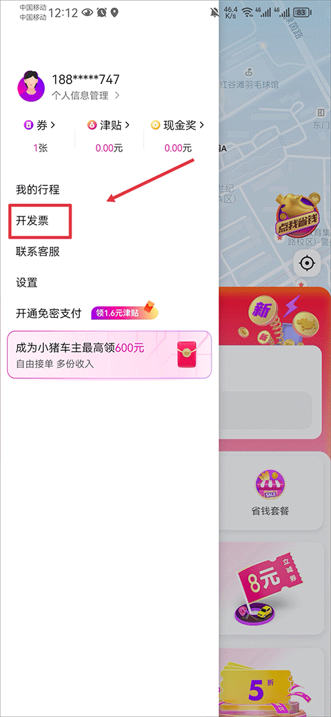 花小豬打車官網版