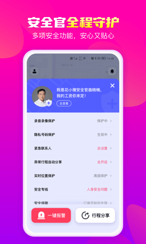 花小豬打車官網版