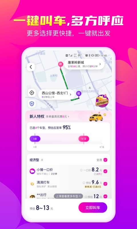 花小豬打車官網版