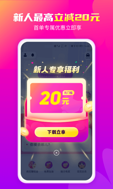 花小豬打車官網版