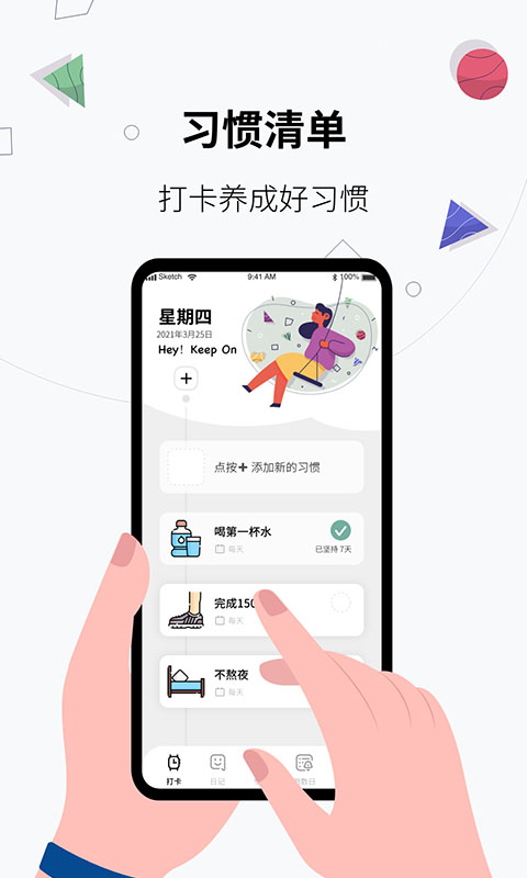習慣打卡養成app