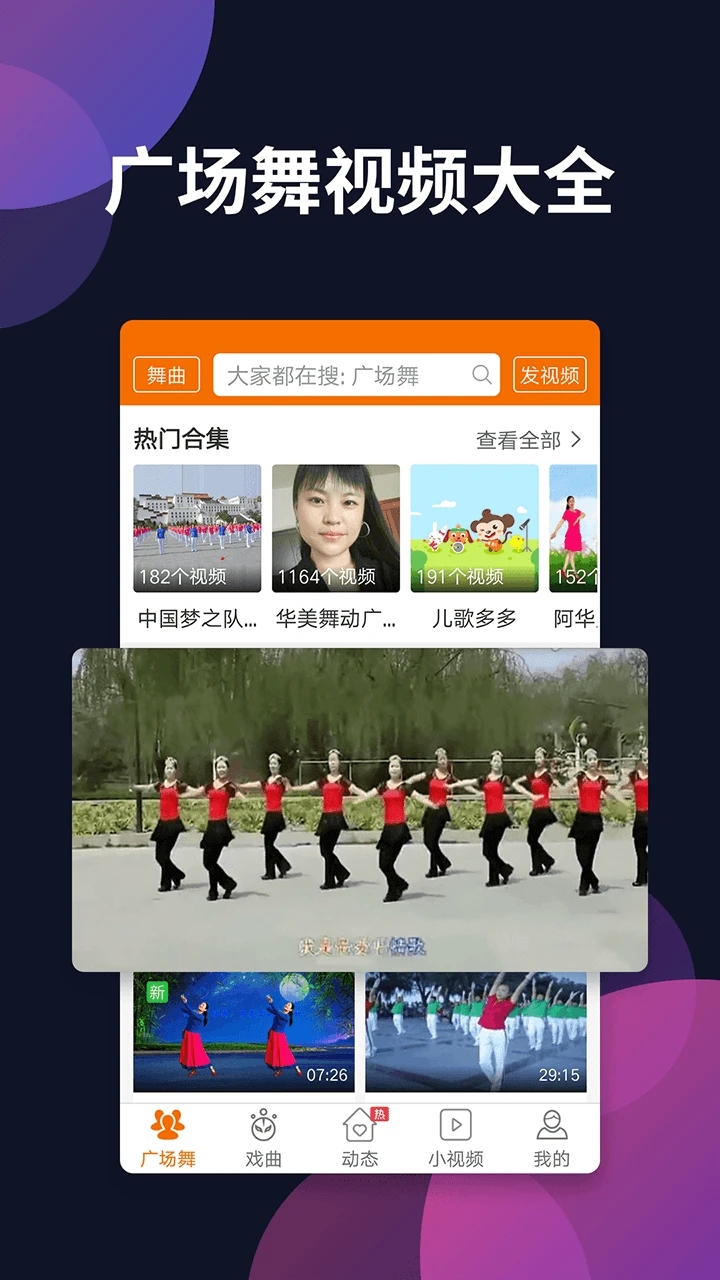 廣場舞多多手機最新版