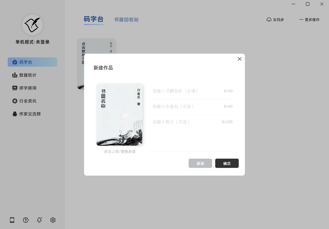 好好碼字(永久免費(fèi))