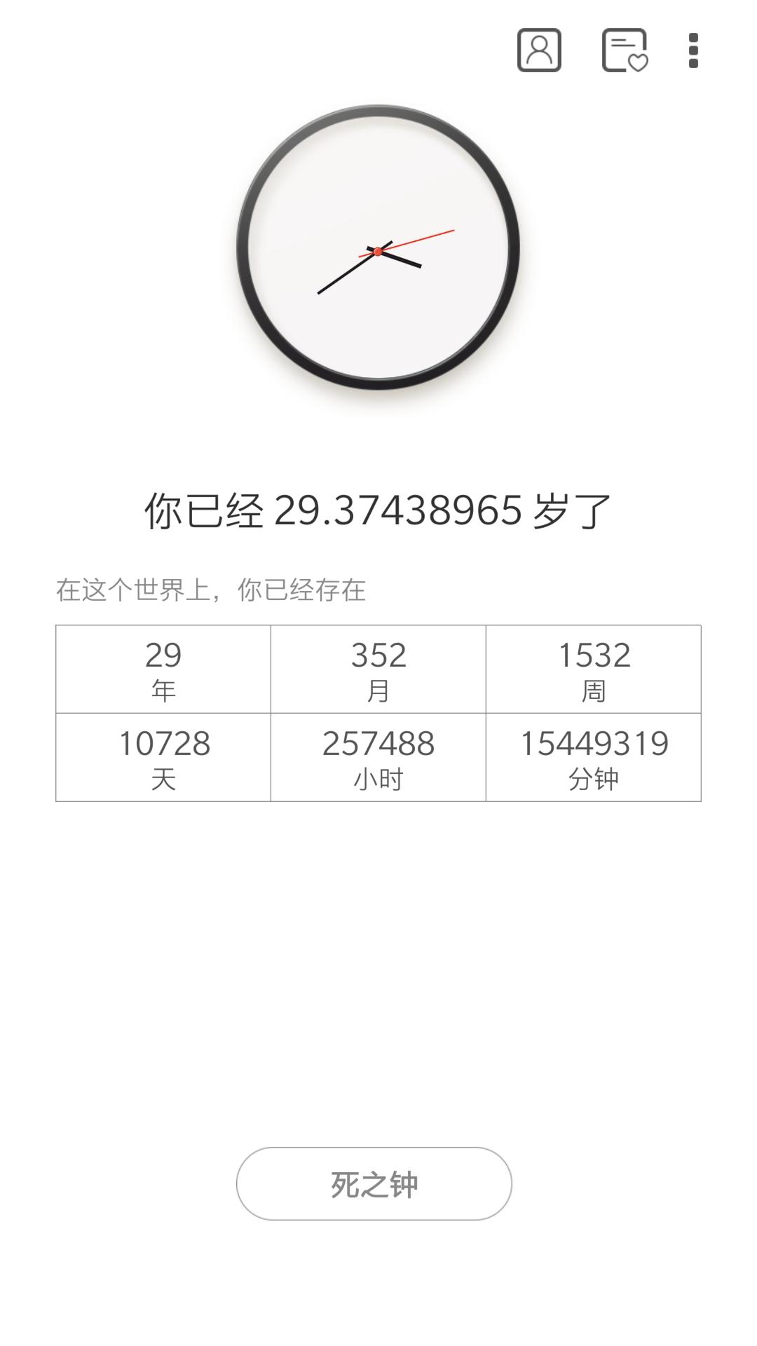生辰時鐘優化版