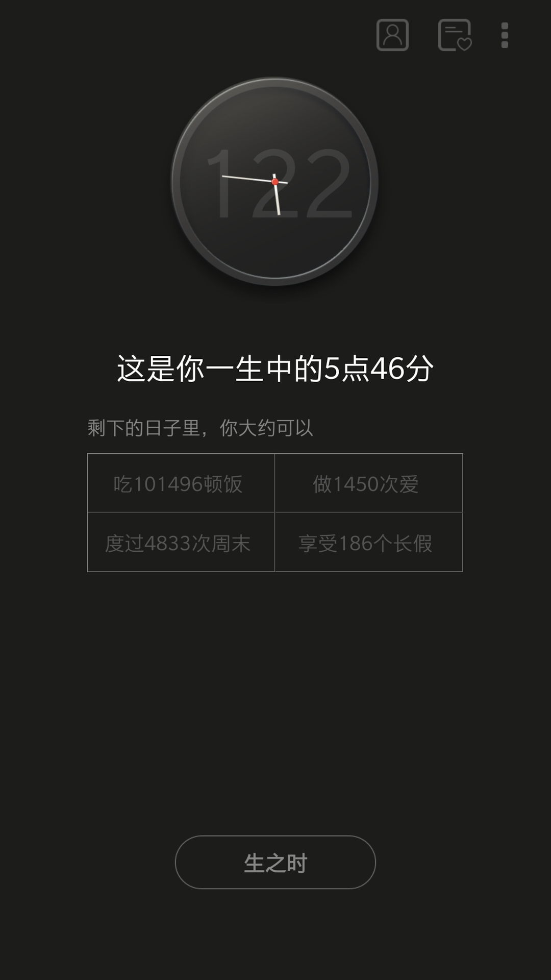 生辰時鐘優化版