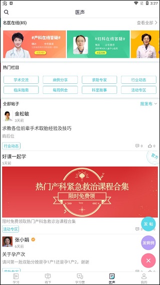 唄唄醫生官網版
