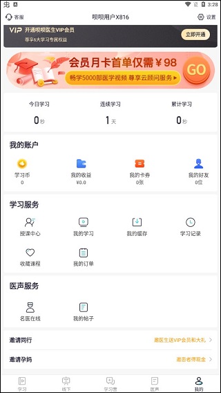 唄唄醫生官網版