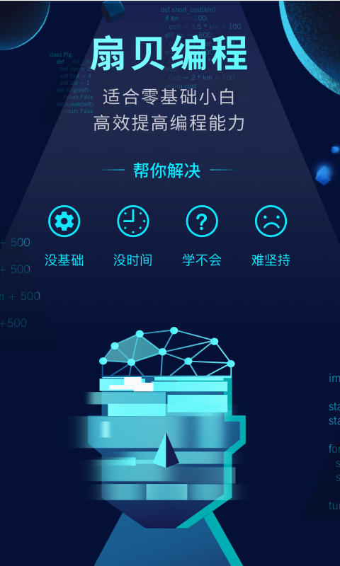 CodeTome編程(扇貝編程)手機版