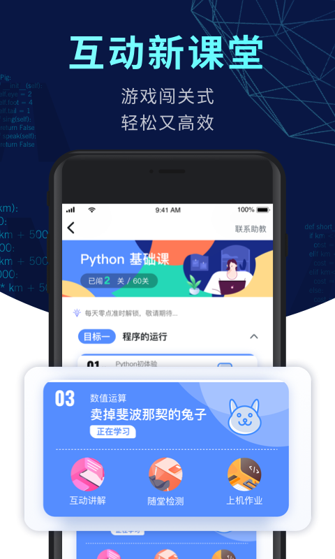 CodeTome編程(扇貝編程)手機版