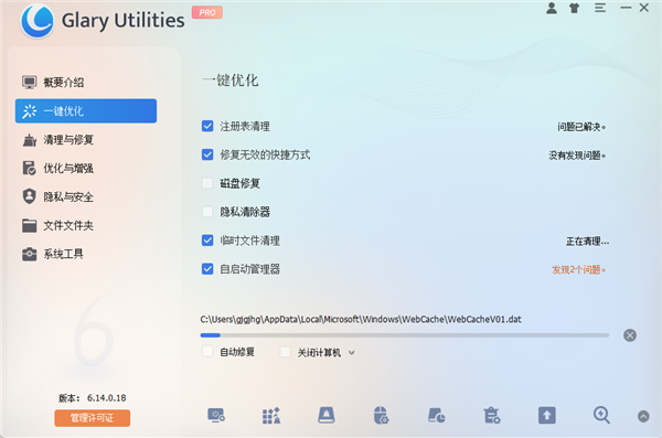 Glary Utilities專業版