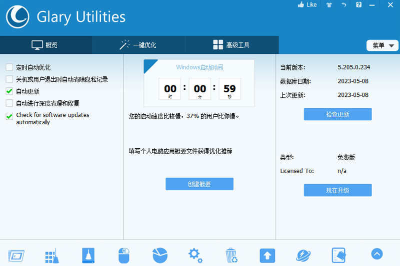 Glary Utilities專業版