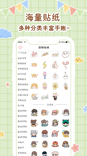 丫丫手賬升級版